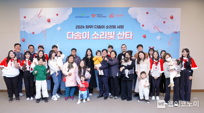 13일 서울 종로구 교보생명빌딩에서 열린 '2024 다솜이 소리빛 산타' 행사에서 청각장애 아동 가족과 교보생명 및 사랑의달팽이 관계자들이 기념촬영을 하고 있다. (사진 뒷줄 왼쪽부터) 이명길 교보생명 교보다솜이지원센터장(첫 번째), 조영운 사랑의달팽이 사무총장(두 번째), 배다해 사랑의달팽이 홍보대사(여섯 번째) / 2024.12.16 (출처: 교보생명)