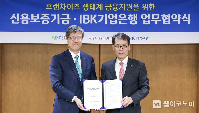 최원목 신용보증기금 이사장(왼쪽)과 김성태 기업은행장(오른쪽)이 지난 13일 기업은행 본사에서 ‘프랜차이즈 전용 매출채권보험 및 연계 대출 활성화를 위한 업무협약’을 체결하고 기념촬영을 하고 있다. / 2024.12.16 (출처: 신용보증기금)