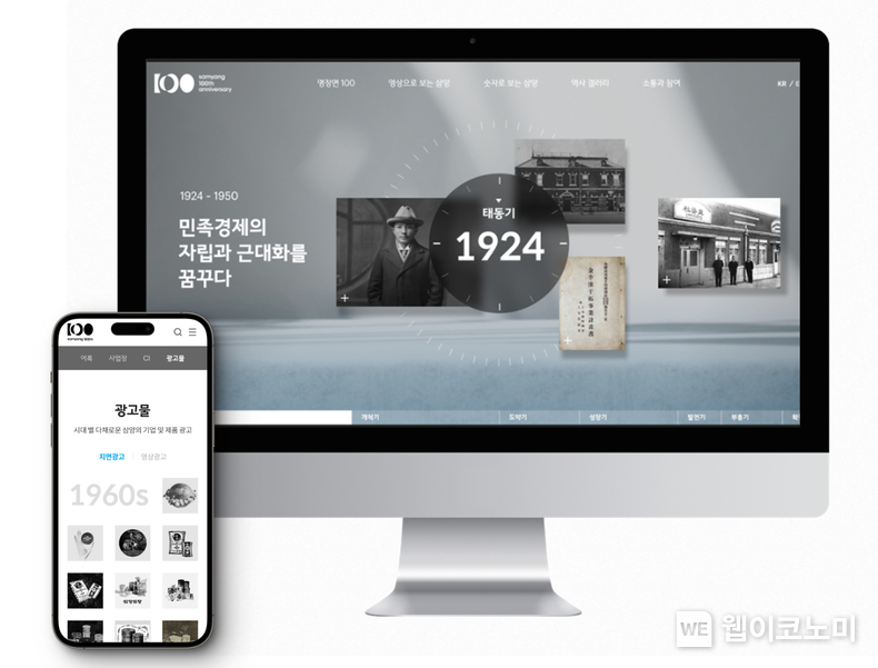 삼양그룹 100주년 온라인 역사관 / 2024.12.16 (출처: 삼양그룹)