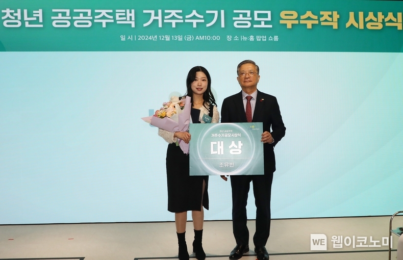 13일 서울 성수동 뉴홈 팝업 쇼룸에서 진행된 「공공주택 청년 Life History」공모전 시상식에서 LH 이한준 사장(오른쪽)과 대상 수상자(왼쪽)가 기념촬영을 하고 있다. / 2024.12.16 (출처: 한국토지주택공사)