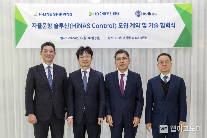아비커스가 16일(월) HD현대 글로벌 R&D센터에서 에이치라인해운과 자율운항 솔루션인 '하이나스 컨트롤(HiNAS Control)'의 공급계약을 체결했다. (왼쪽부터 HD한국조선해양 김성준 대표, 아비커스 임도형 대표, 에이치라인해운 서명득 대표이사 사장, 선영훈 해사본부장) / 2024.12.16 (출처: HD현대)