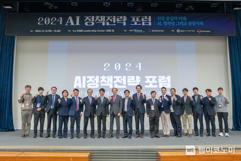 12월 12일(목) 서울 CJ인재원 그랜드 홀에서 2024 AI정책전략 포럼을 개최하고 참석자들이 기념촬영을 하고 있다. / 2024.12.17 (출처: 광주과학기술원)