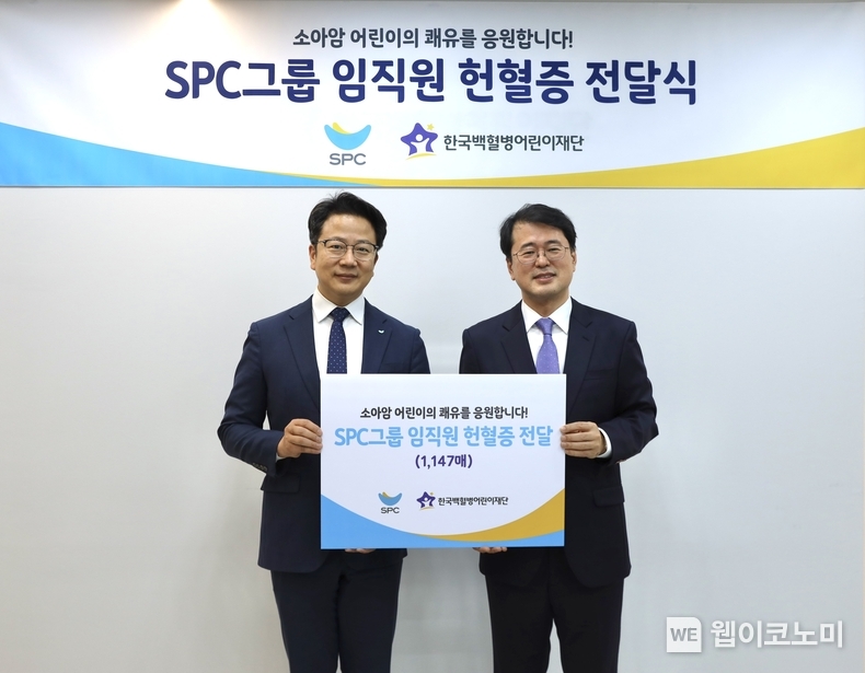 16일 성북구 한국백혈병어린이재단 서울나음소아암센터에서 진행된 헌혈증 전달식에서 한국백혈병어린이재단 서선원 사무총장(오른쪽)과 SPC행복한재단 백승훈 사무국장(왼쪽)이 기념촬영을 하고 있다. / 2024.12.17 (출처: SPC)
