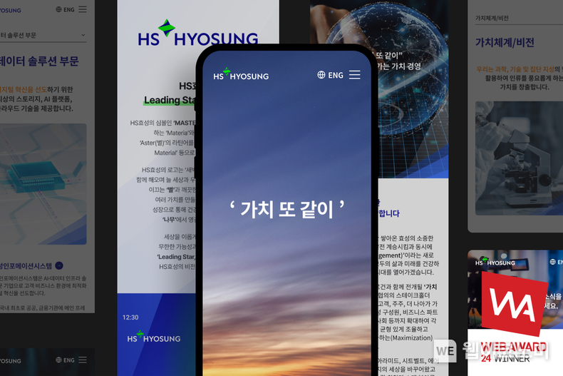 HS효성 홈페이지 대표 이미지. / 2024.12.17 (출처: HS효성)