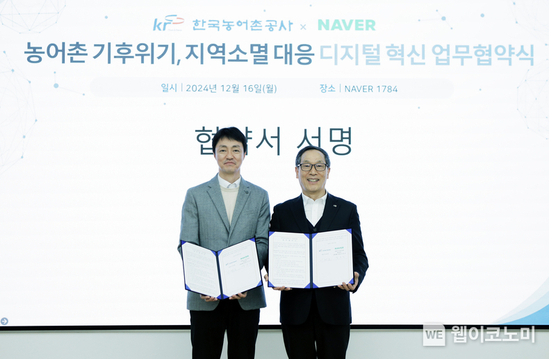 16일 경기도 성남시에 위치한 네이버 1784에서 진행된 네이버-한국농어촌공사 업무협약식. (좌)유봉석 네이버 정책/RM 대표와 (우)이병호 한국농어촌공사 사장 / 2024.12.17 (출처: 네이버)