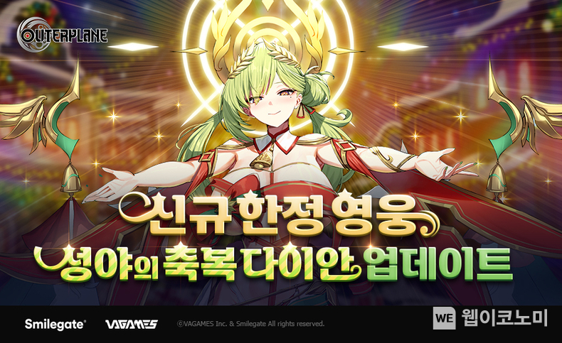  스마일게이트, 아우터플레인 ‘성야의 축복 다이안’ 한정 캐릭터 업데이트!_성야의 축복 다이안 / 2024.12.17 (출처: 스마일게이트)