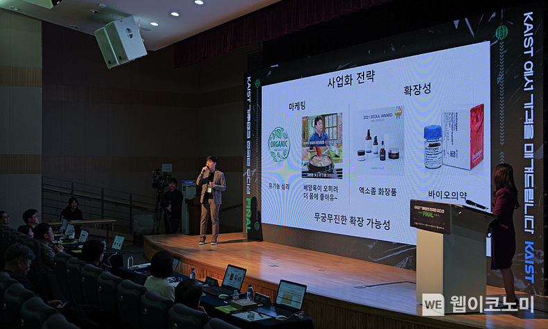 KAIST 기후테크 전국민 오디션 파이널 라운드 발표 현장 사진 / 2024.12.18 (출처: KAIST)