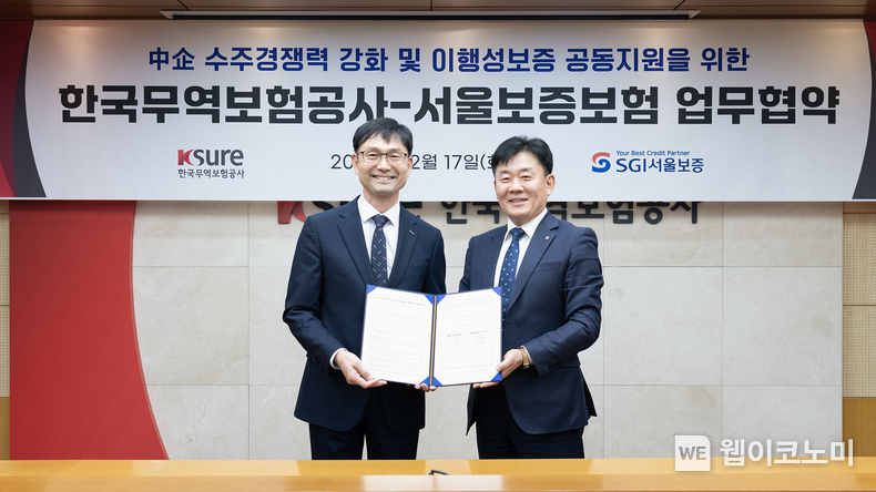 사진설명 : 정재용 한국무역보험공사 부사장(왼쪽)이 17일 서울 종로구 한국무역보험공사 본사에서 SGI서울보증 조영록 전무와 업무협약을 체결하고 기념촬영을 하고 있다. / 2024.12.18 (출처: 한국무역보험공사)