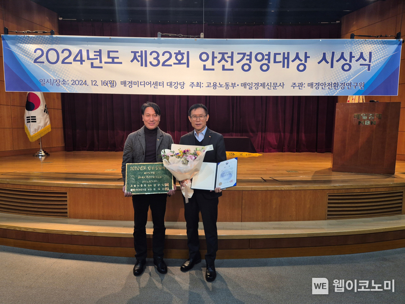 (왼쪽부터) SK케미칼 김동률 SHE실장과 유호섭 생산인프라본부장이 16일 열린 ‘제32회 안전경영대상’ 시상식에서 대상을 수상 후 기념촬영을 하고 있다. / 2024.12.18 (출처: SK케미칼)