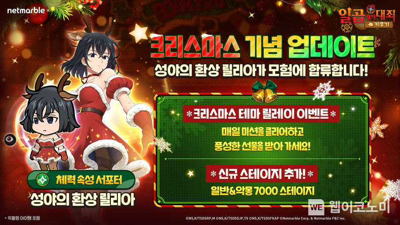 넷마블 일곱 개의 대죄 키우기, 첫 오리지널 캐릭터 성야의 환상 릴리아 공개 / 2024.12.18 (출처: 넷마블)