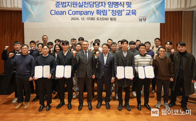 남양유업은 지난 13일, 17일 서울 강남구 본사에서 임직원 준법의식 제고와 준법 문화 확산을 위한 ‘준법지원실천담당자 임명식’과 ‘클린컴퍼니 확립 교육’을 진행했다. (1열 중앙 좌측 김승언 남양유업 대표집행임원 사장 / 우측 이상욱 남양유업 준법경영실장) / 2024.12.18 (출처: 남양유업)