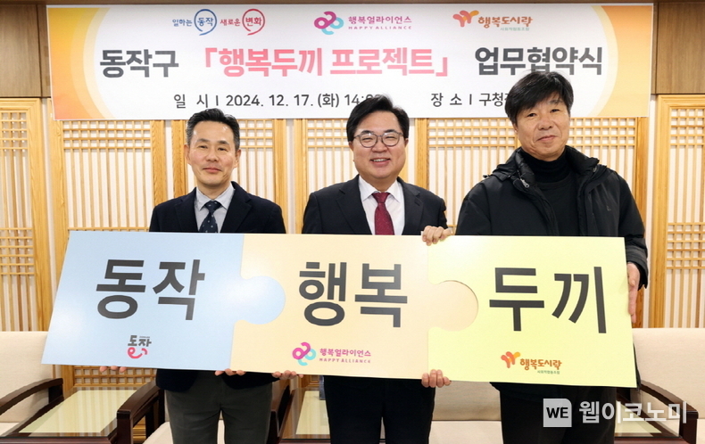 지난 17일(화) 동작구청장실에서 진행된 ‘행복두끼 프로젝트’ 협약식에서 (왼쪽부터) 조민영 행복얼라이언스 사무국(행복나래㈜) 본부장, 박일하 동작구청장, 최준 행복도시락사회적협동조합 사무국장이 기념 촬영을 하고 있다. / 2024.12.18 (출처: 행복얼라이언스)