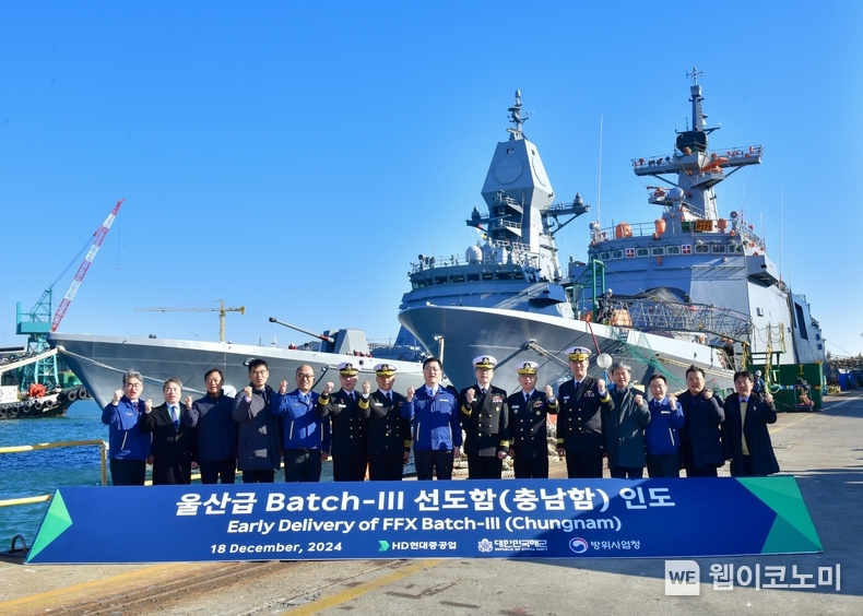 HD현대중공업이 18일(수) 울산 본사에서 3,600톤급 신형 호위함 선도함(울산급 Batch-Ⅲ)인 ’충남함’의 인도식을 개최했다. / 2024.12.18 (출처: HD현대중공업)