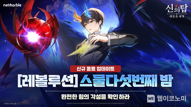 넷마블_신의탑_홀리데이 이벤트 및 레볼루션 스물다섯번째 밤 / 2024.12.18 (출처: 넷마블)