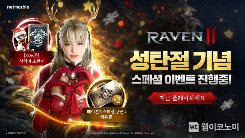 넷마블 MMORPG 레이븐2 신규 콘텐츠 ‘혼돈의 탑’ 등 연말 대규모 업데이트 진행 / 2024.12.18 (출처: 넷마블)