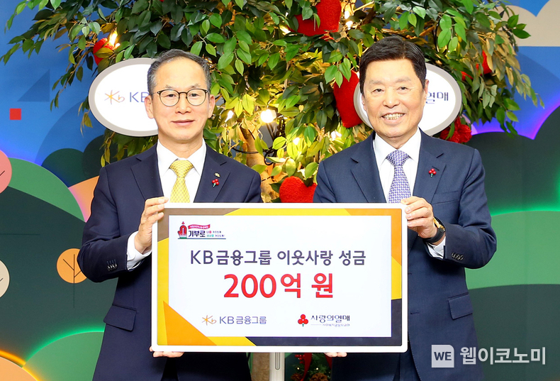 KB금융그룹 양종희 회장(왼쪽)과 사랑의열매 김병준 회장(오른쪽)이 기념촬영을 하고 있다. / 2024.12.18 (출처: KB금융그룹)