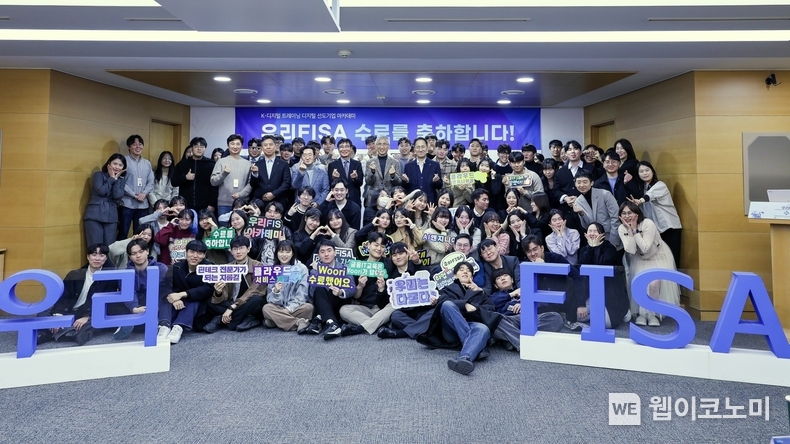 ‘우리FIS 아카데미’3기 수료... 금융 IT 인재 94명 배출 / 2024.12.19 (출처: 우리금융그룹)