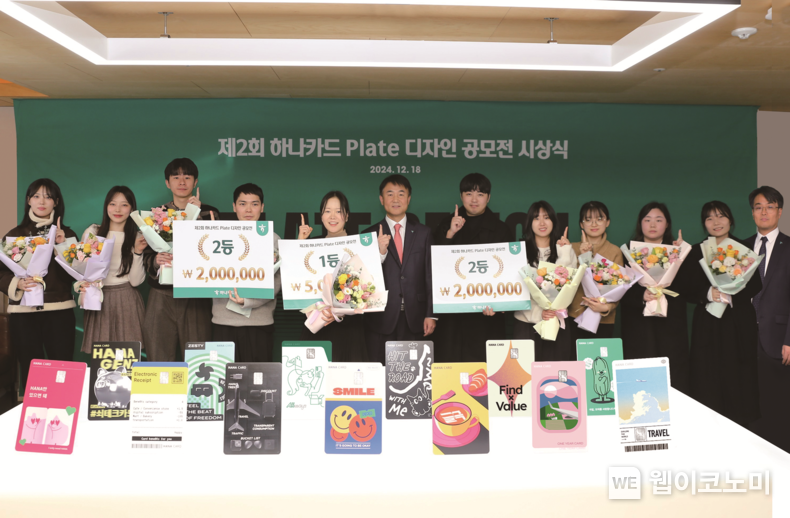 제2회 하나카드 플레이트 디자인 공모전&시상식 성료 / 2024.12.19 (출처: 하나카드)