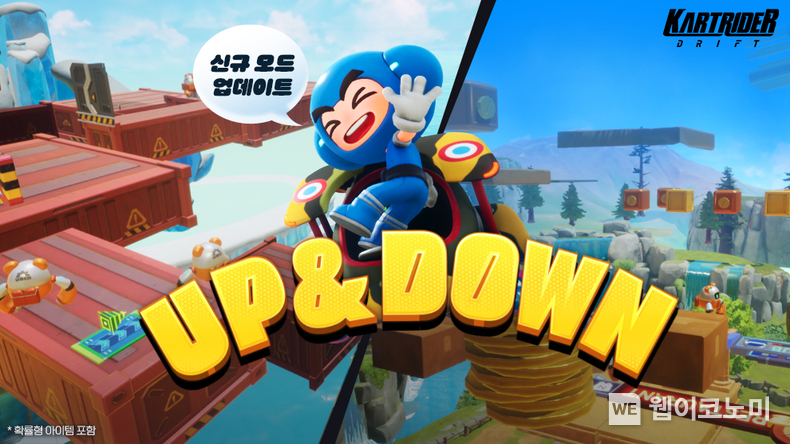 넥슨, ‘카트라이더: 드리프트’ 신규 모드 ‘UP&DOWN’ 출시. / 2024.12.19 (출처: 넥슨)