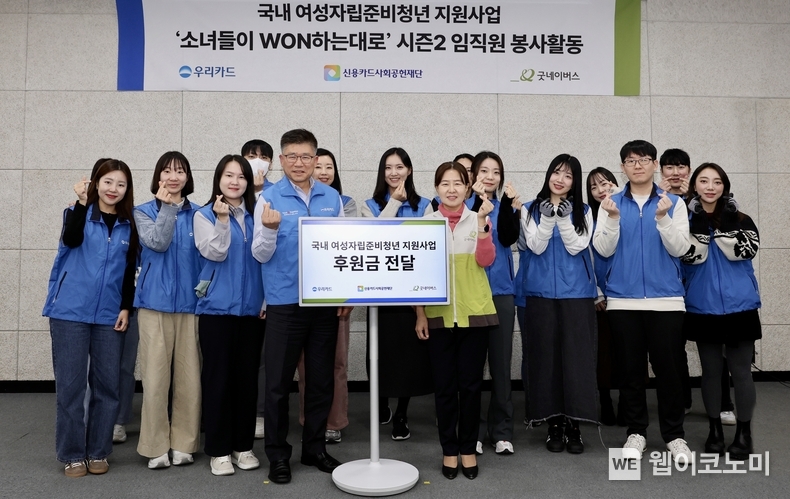 이달 18일 영등포구에 위치한 굿네이버스 본부에서 이기수 우리카드 경영기획본부장(앞줄 왼쪽 네번째) 및 임직원 20여 명과 박정순 굿네이버스 아동권리사업본부장(앞줄 왼쪽 다섯번째)이 기념 사진을 촬영하고 있다. / 2024.12.19 (출처: 우리금융그룹)