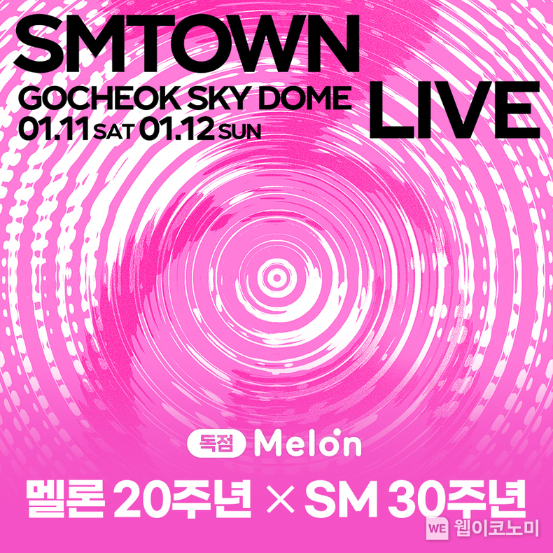 SMTOWN 1편. / 2024.12.19 (출처: 멜론)
