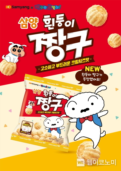 삼양 흰둥이짱구 이미지. / 2024.12.19 (출처: 삼양식품)