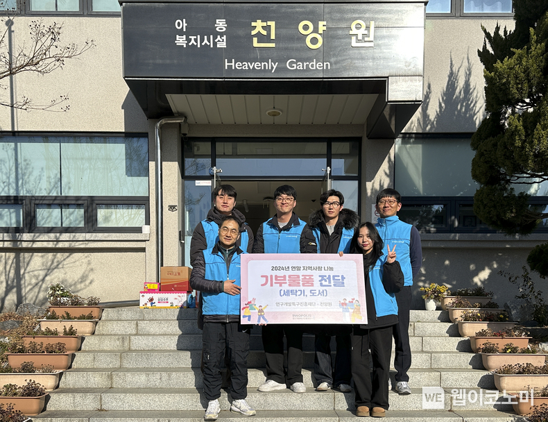 특구재단이 19일 천양원을 방문해 기부물품을 전달하고 기념촬영을 하고 있다. / 2024.12.19 (출처: 연구개발특구진흥재단)
