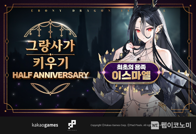 ‘그랑사가 키우기 나이츠x나이츠’ 서비스 6개월 기념 업데이트 실시 이미지 / 2024.12.19 (출처: 카카오게임즈)