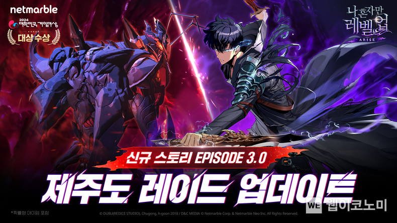 나 혼자만 레벨업어라이즈, ‘Ver 3.0 제주도 레이드’ 업데이트 진행 이미지 / 2024.12.19 (출처: 넷마블)