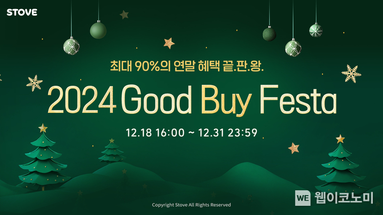 스토브, 연말 기념 혜택 가득한 ‘2024 Good Buy Festa’ 진행 / 2024.12.19 (출처: 스마일게이트)