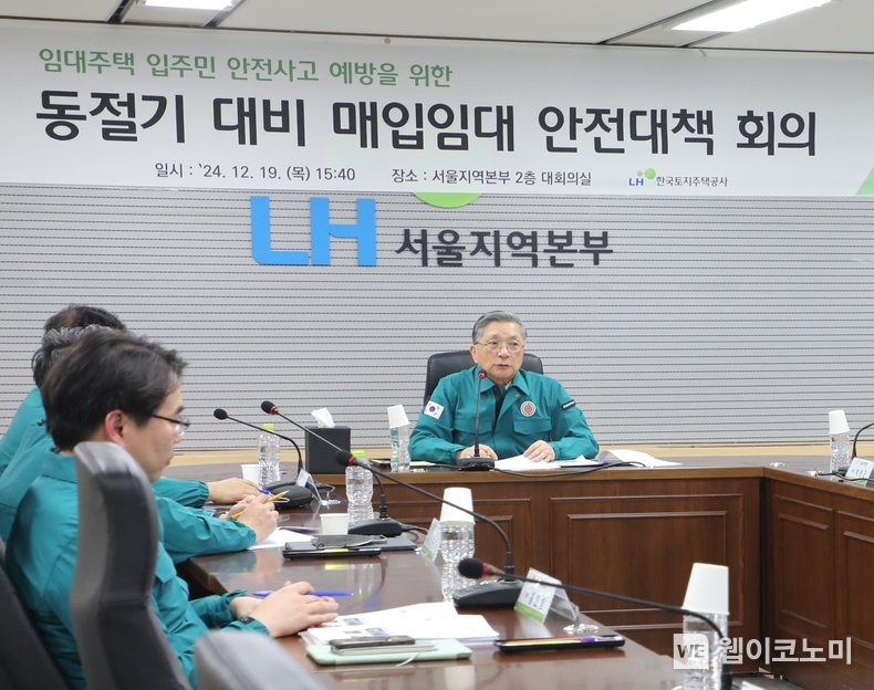 19일(목) LH 이한준 사장이 LH 서울지역본부 2층 대회의실에서 열린 ‘동절기 대비 매입임대 안전 대책회의’에 참석하여 발언을 하고 있다 / 2024.12.19 (출처: 한국토지주택공사)