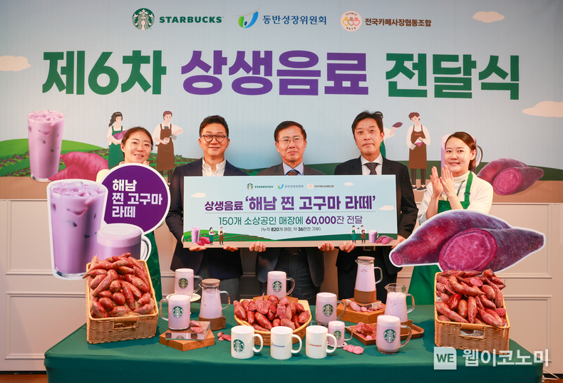 12월 18일 서울 중구에 위치한 스타벅스 지원센터에서 진행된 제6차 상생음료 전달식에서 스타벅스 정윤조 운영담당(왼쪽 두 번째)과 동반성장위원회 박치형 운영처장(왼쪽 세 번째), 전국카페사장협동조합 고장수 이사장(왼쪽 네 번째)이 기념 사진을 촬영하고 있다. / 2024.12.19 (출처: 스타벅스 코리아)