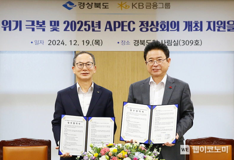 KB금융그룹 양종희 회장(왼쪽)과 이철우 경북도지사(오른쪽)가 기념촬영을 하고 있다. / 2024.12.19 (출처: KB금융그룹)