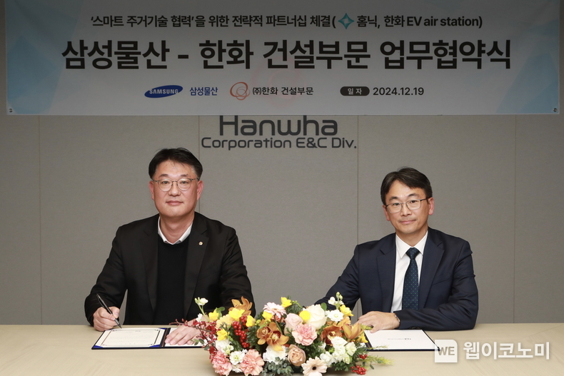 19일 장교동 한화빌딩에서 이루어진 스마트 주거기술 협력에 대한 업무협약 체결식에서 삼성물산 박민용 개발사업본부장(오른쪽), (주)한화 건설부문 김민석 건축사업본부장(왼쪽)이 기념촬영을 하고 있다. / 2024.12.19 (출처: 삼성물산 건설부문)