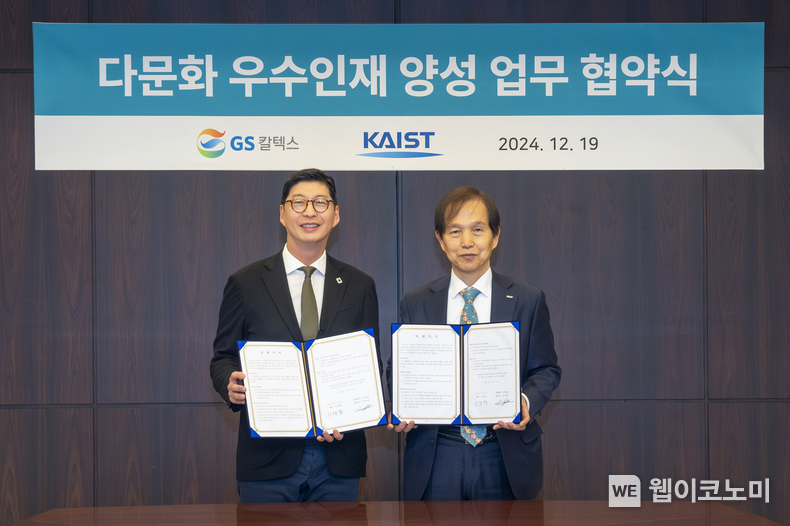 19일(목) KAIST와 GS칼텍스는 다문화 우수인재를 양성하고자 하는 뜻을 모아 업무협약을 체결했다. (좌측부터)허세홍 GS칼텍스 대표이사 사장, 이광형 KAIST 총장 / 2024.12.19 (출처: KAIST)