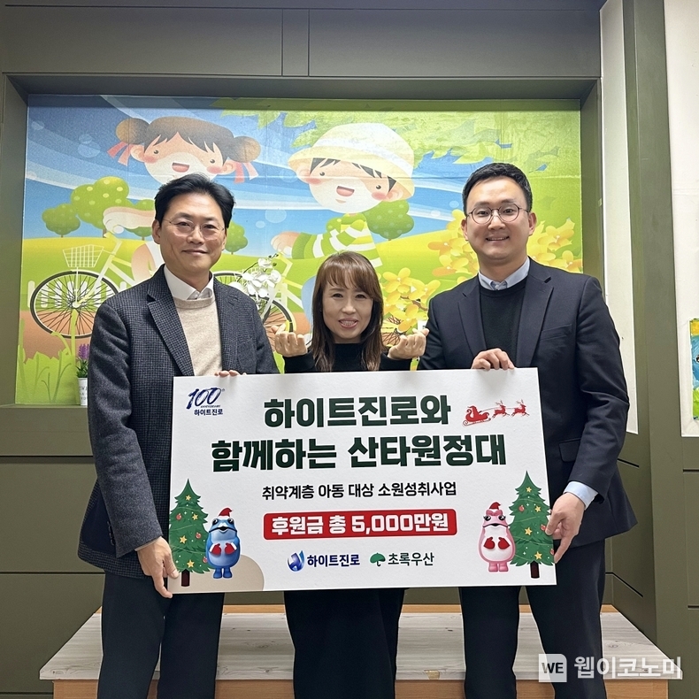 지난 19일 서울 관악구 하늘지역아동센터에서 하이트진로 정세영 상무(왼쪽), 하늘지역아동센터 홍숙연 센터장(가운데), 초록우산어린이재단 김전훈 팀장(오른쪽)이 참석한 가운데 후원금 전달식을 진행했다. / 2024.12.20 (출처: 하이트진로)