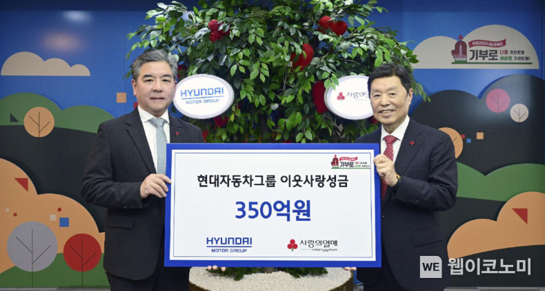 19일(목) 진행된 '희망2025나눔캠페인' 성금 전달식에서 (왼쪽) 현대차그룹 장재훈 사장 (오른쪽) 사회복지공동모금회 김병준 회장이 기념촬영을 하고 있다. / 2024.12.20 (출처: 현대차그룹)