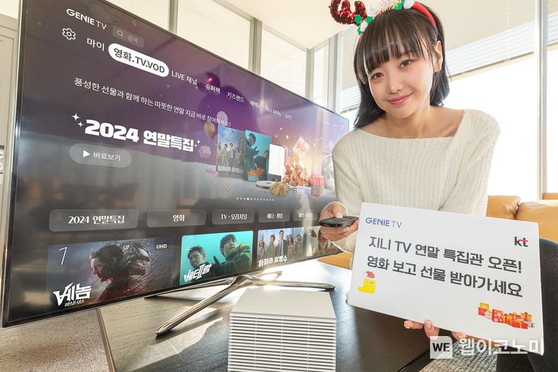 KT 지니 TV에서 ‘2024 연말 특집관’을 즐기는 모습. / 2024.12.20 (출처: KT)