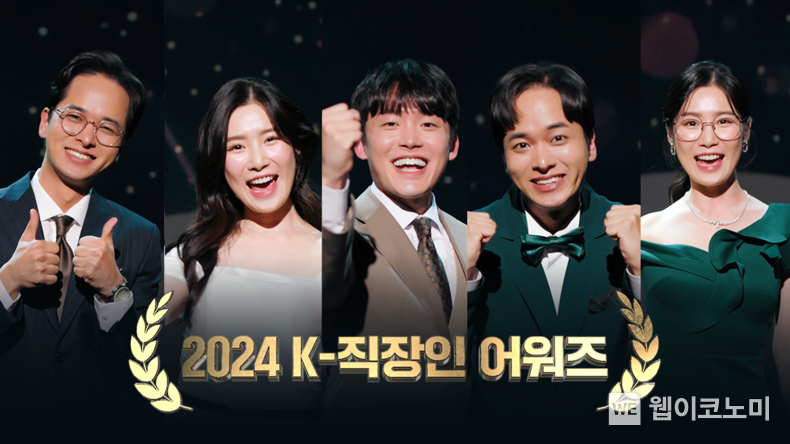 계룡건설, 유튜브 채널 ‘해볼계룡’에서...‘2024 K-직장인 어워즈 이벤트’ 진행. / 2024.12.20 (출처: 계룡건설)
