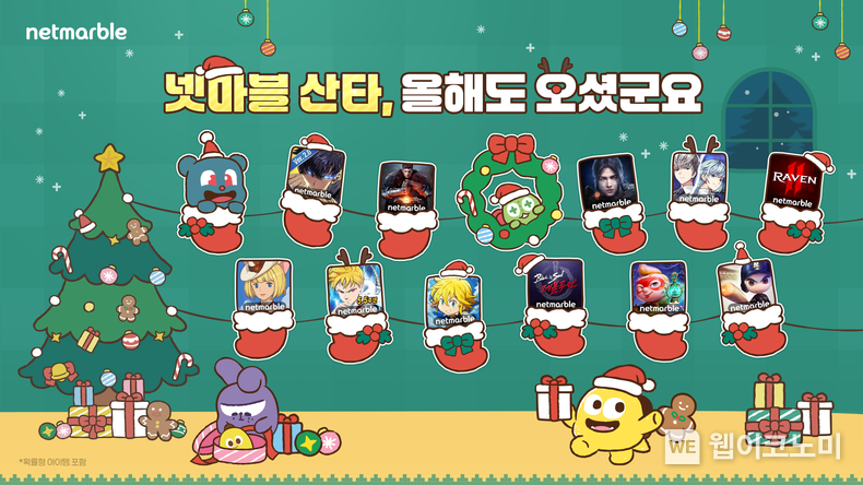 넷마블, 인기 게임 11종에서 크리스마스 기념 이벤트 실시. / 2024.12.20 (출처: 넷마블)