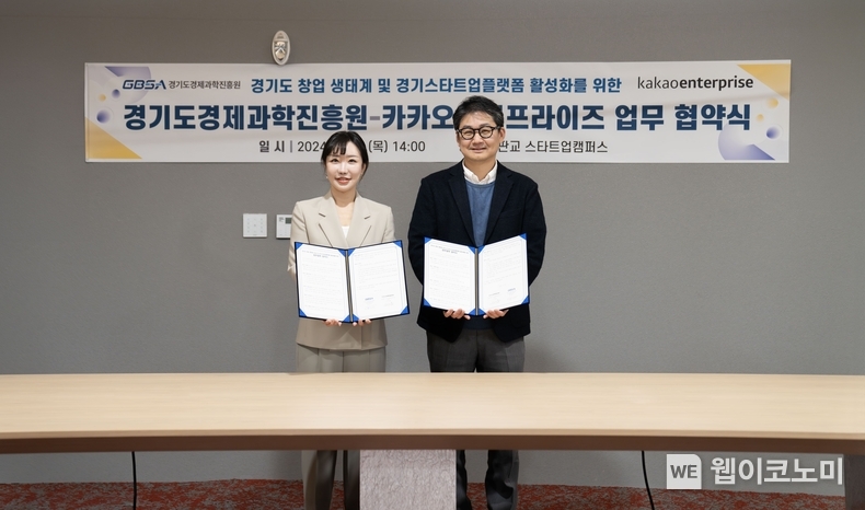 카카오엔터프라이즈가 19일, 경기도경제과학진흥원과 판교테크노밸리스타트업캠퍼스에서 경기도 내 창업 생태계 조성 및 경기스타트업플랫폼 활성화를 위한 업무 협약을 체결했다. 왼쪽부터 이지혜 카카오엔터프라이즈 최고성장책임자(CGO), 임종빈 경기도경제과학진흥원 스타트업본부장. / 2024.12.20 (출처: 카카오엔터프라이즈)