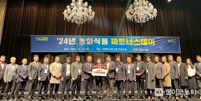 19일 대전에서 열린 농협식품 '2024 파트너스 데이' 행사에서 이방현 대표이사(왼쪽 9번째)를 비롯한 참석자들이 기념사진을 촬영하고 있다. (왼쪽 8번째부터 전북인삼농협 신인성 조합장, 농협식품 이방현 대표이사, 한국농협김치조합공동사업법인 서승일 본부장, 농협식품 옥영석 전무이사) / 2024.12.20 (출처: 농협식품)