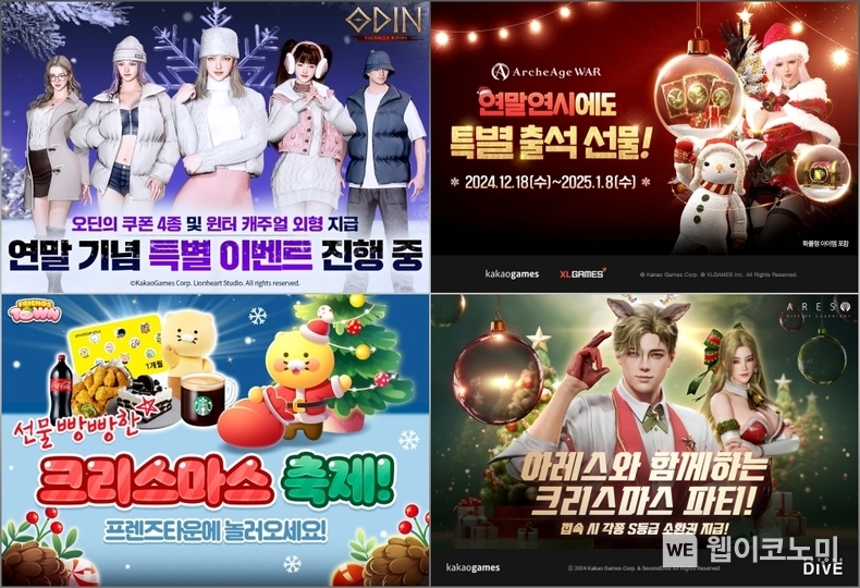 자사 인기 게임 4종 크리스마스 이벤트 이미지 모음. / 2024.12.20 (출처: 카카오게임즈)