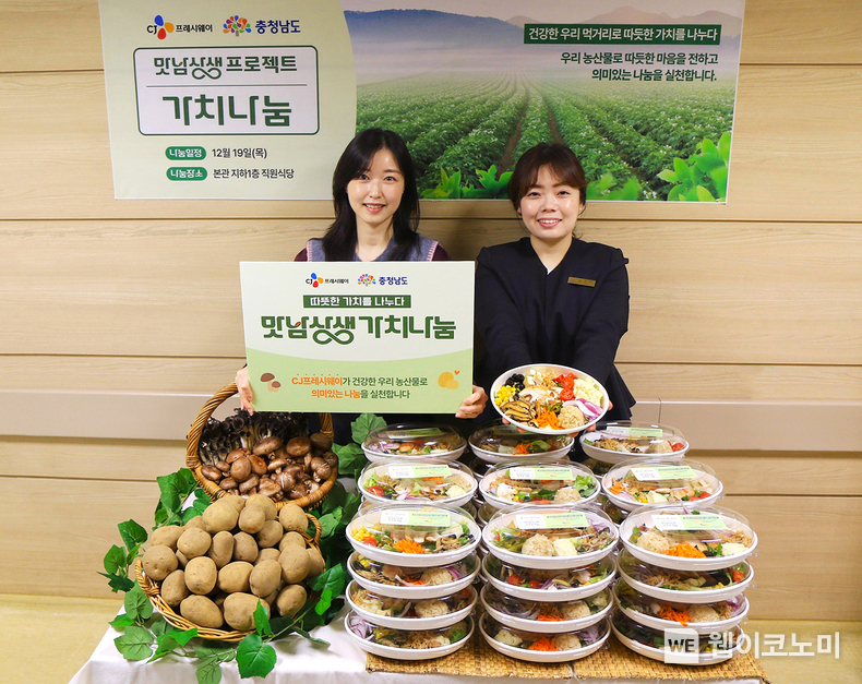 지난 19일, 서울시 한 병원에서 CJ프레시웨이 영양사 등 관계자들이 충청남도 농특산물로 만든 '맛남상생 가치나눔' 도시락 전달을 기념하고 있다. / 2024.12.20 (출처: CJ프레시웨이)