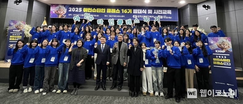 한국수력원자력이 20일 대학생 멘토가 원전 주변지역 청소년들의 학습과 진로 탐색을 돕는 재능나눔 멘토링 프로그램인 '아인슈타인클래스' 발대식을 열고 기념촬영을 하고 있다. / 2024.12.20 (출처: 한국수력원자력)