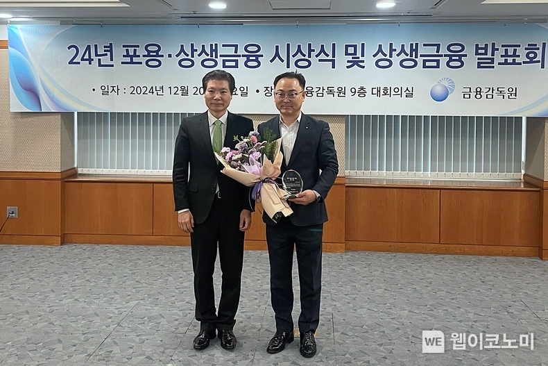 20일 금융감독원에서 열린 ‘2024년 포용·상생금융 시상식’에서 배연수 우리은행 기업그룹 부행장(오른쪽)과 김병칠 금융감독원 부원장(왼쪽)이 기념촬영을 하고 있다. / 2024.12.22 (출처: 우리은행)