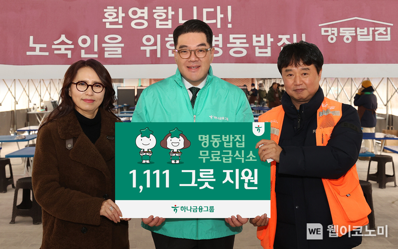 하나금융그룹은 지난 20일 서울 중구 명동대성당 영성센터에서 천주교 서울대교구 산하 한마음한몸운동본부(이사장 유경촌 주교)가 운영하는 무료급식소 '명동밥집'에 1,111그릇의 식사를 제공하고 임직원들이 함께 참여하는 봉사활동을 진행했다. 이날 봉사활동에 참석한 이은형 하나금융그룹 부회장(사진 가운데), 이상용 천주교 서울대교구 신부(사진 오른쪽), 강태은 명동상인협의회장(사진 왼쪽)이 기념촬영을 하고 있다. / 2024.12.22 (출처: 하나금융그룹)