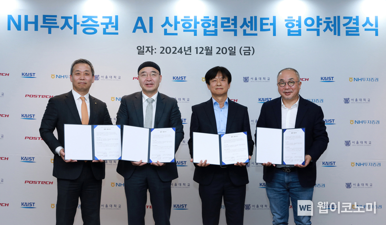 사진설명) NH투자증권이 AI 인재 양성 및 실무 연구 지원을 위한 AI산학협력센터를 설립한다고 23일 밝혔다. (왼쪽부터) 윤병운 NH투자증권 사장, 이재진 서울대학교 데이터사이언스대학원 원장, 서영주 포항공과대학교(POSTECH) 인공지능대학원 원장, 정송 한국과학기술원(KAIST) 김재철AI대학원 원장이 AI산학협력센터 설립 협약식 후 기념촬영하고 있다. / 2024.12.23 (출처: NH투자증권)
