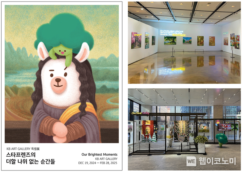 스타프렌즈 전시회에서 전시 중인 ‘모나라무’(왼쪽)작품과 전시회장 모습(오른쪽 상,하) / 2024.12.23 (출처: KB금융그룹)