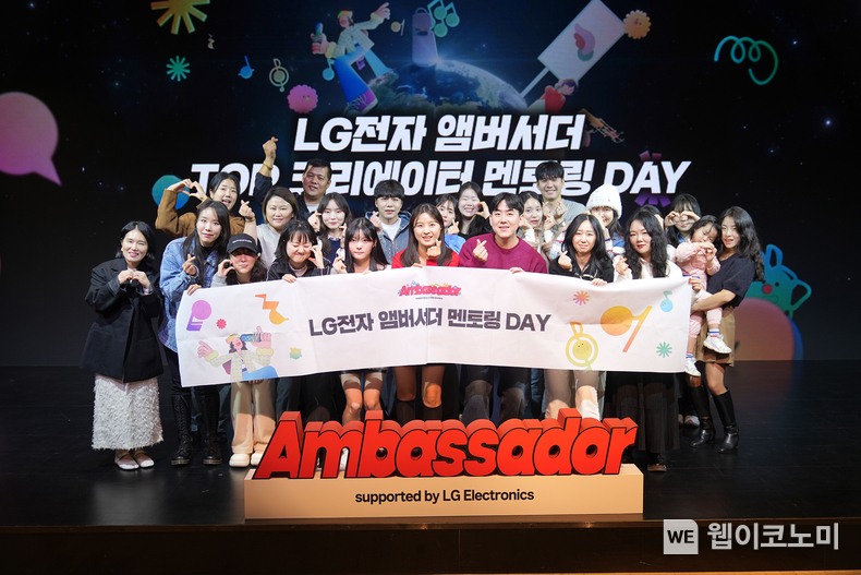 LG전자는 지난 21일 서울 영등포구 양평동에 있는 ‘그라운드220’에서 LG전자 앰버서더 1기 수료식을 가졌다. 사진은 지난 11월 열린 LG전자 앰버서더 멘토링 데이에서 앰버서더들이 기념 사진을 촬영 중인 모습. / 2024.12.23 (출처: LG전자)